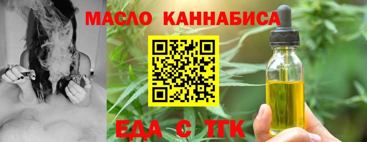 Еда ТГК конопля  Вход с VPN  Коркино 