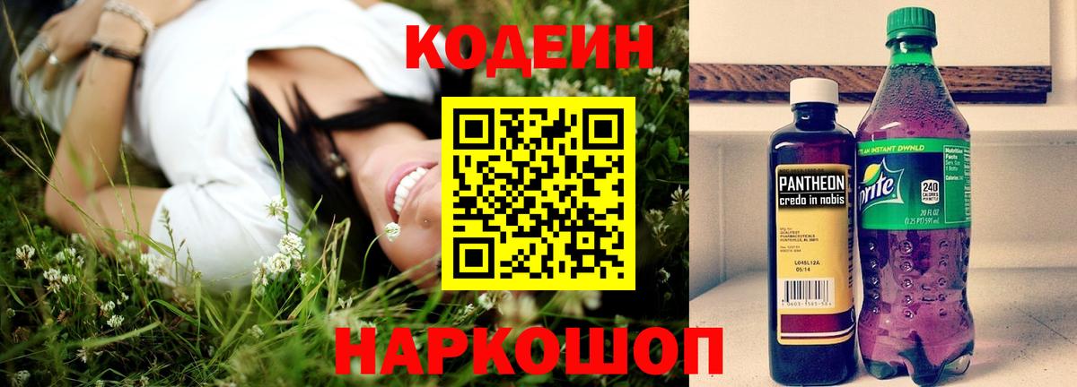 Коркино  Кодеиновый сироп Lean Purple Drank  Вход с VPN 