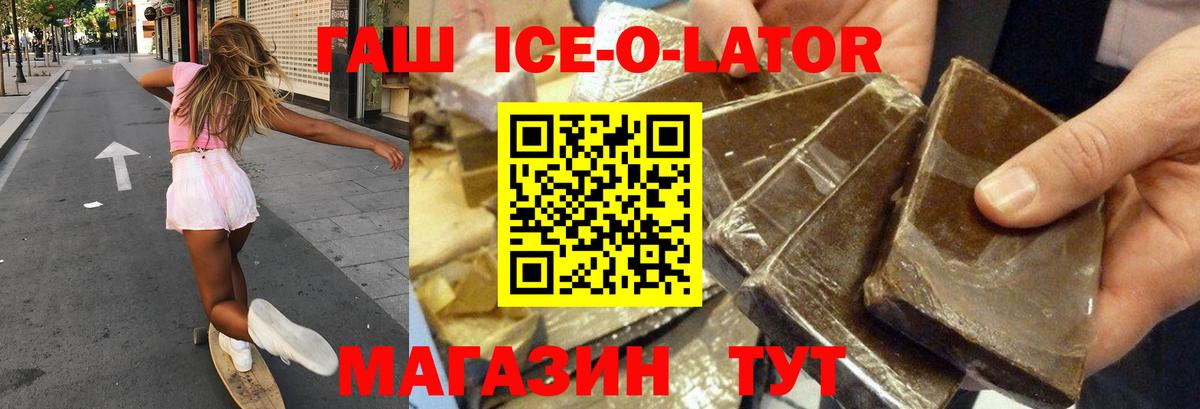 ГАШИШ Ice-O-Lator  ГАШИШ  Коркино  Гашиш хэш  Вход с VPN 