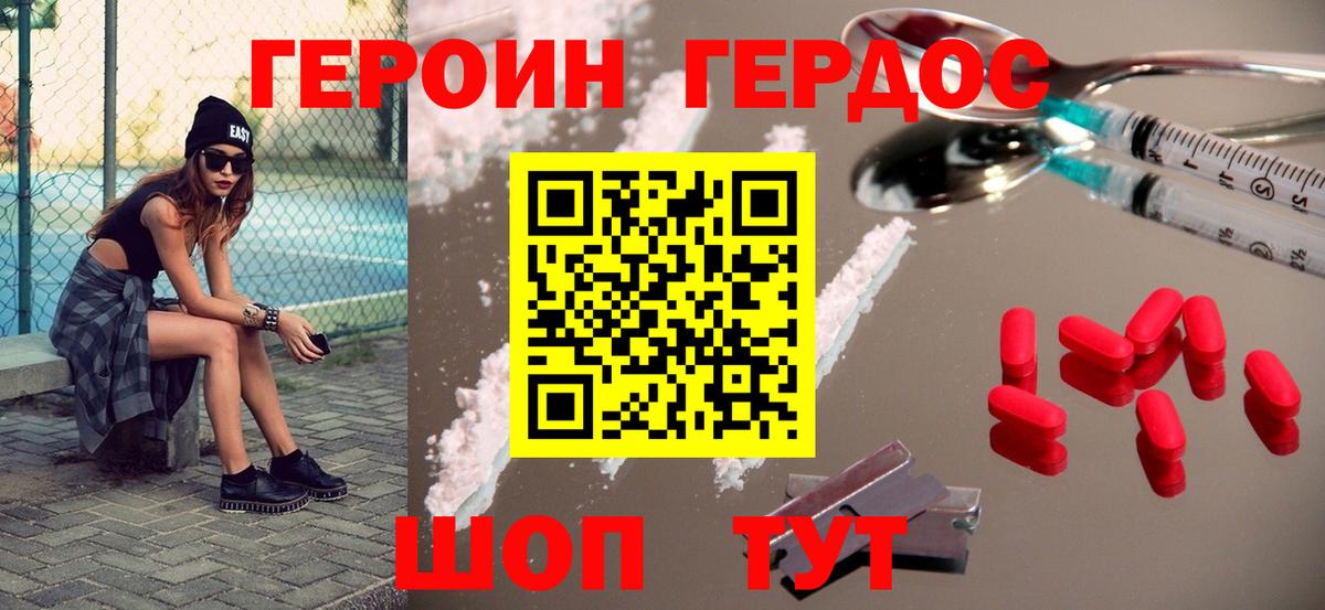 ГЕРОИН афганец Коркино