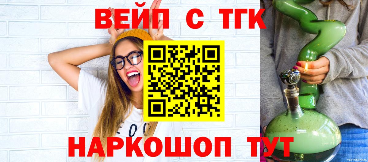 ТГК вейп с тгк Коркино